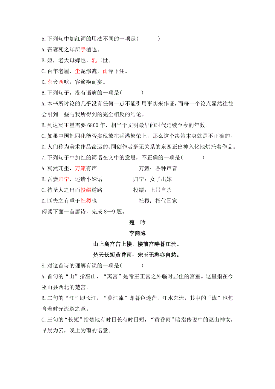 益知网-人教版高二语文上学期第六单元同步练习A_第2页