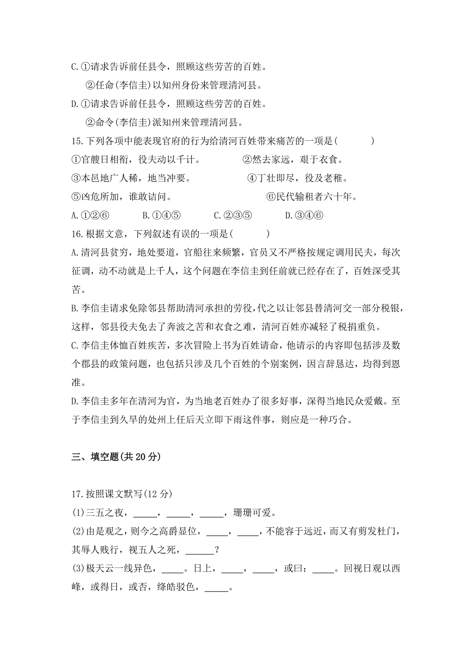 益知网-人教版高二语文上学期第六单元同步练习A_第5页