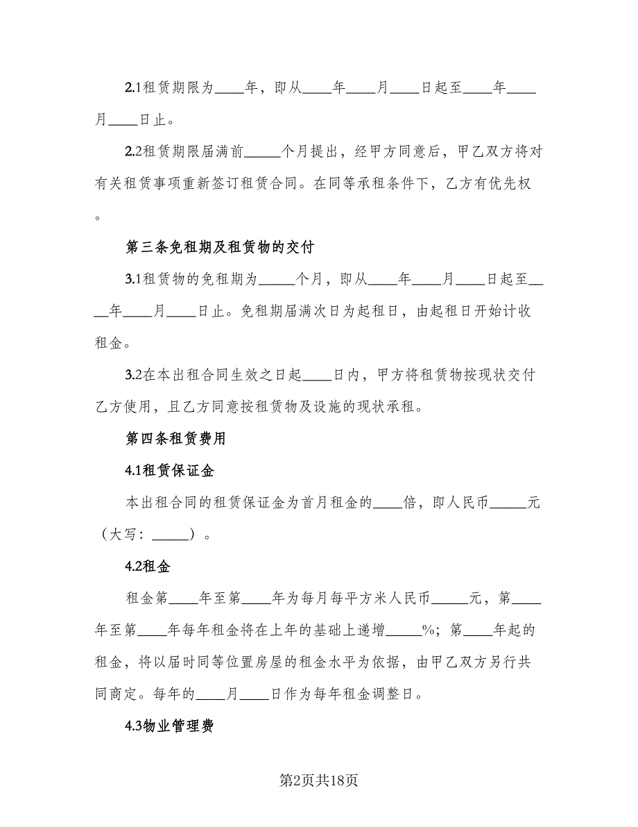 厂房租赁协议参考模板（四篇）.doc_第2页