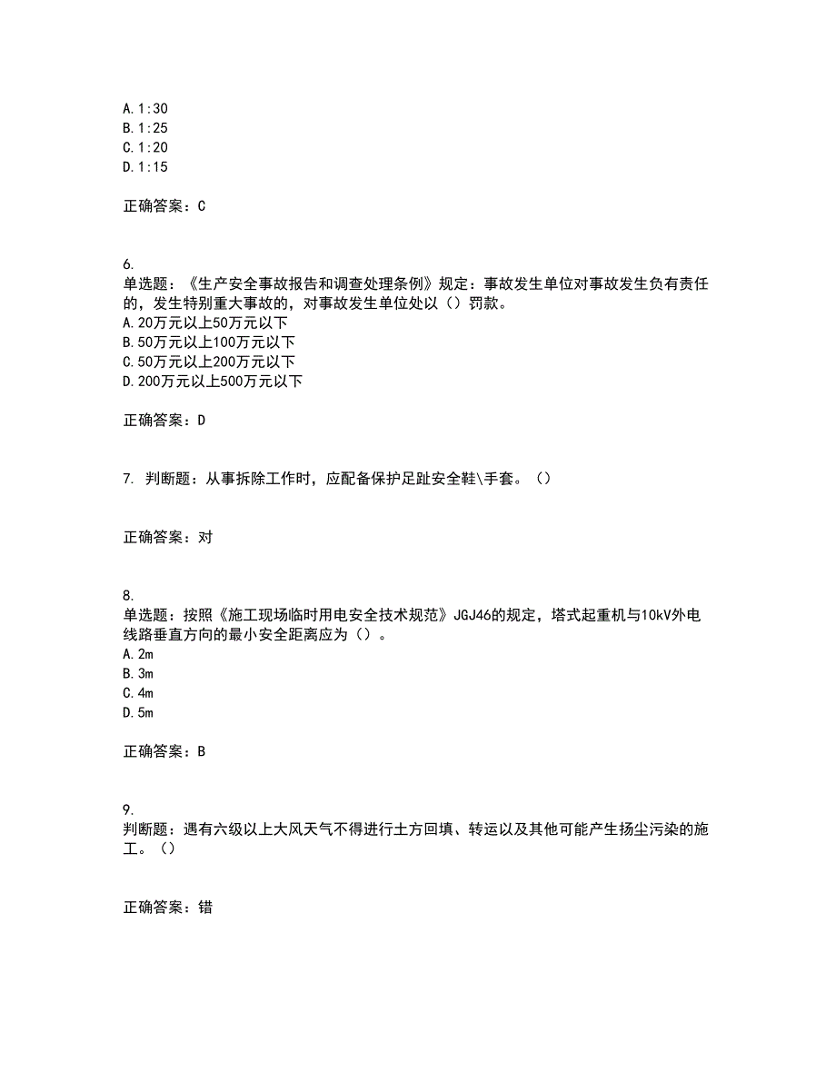 2022年湖南省建筑施工企业安管人员安全员C2证土建类资格证书考试历年真题汇总含答案参考69_第2页