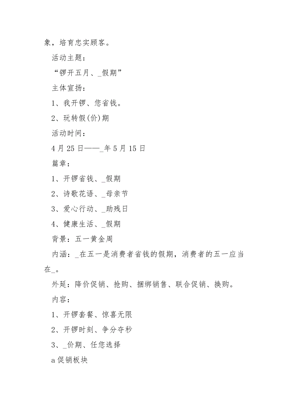 工厂五一节活动方案_第3页