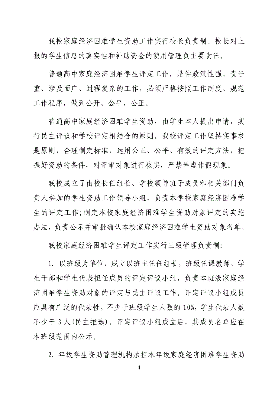 资助对象评定办法.doc_第4页