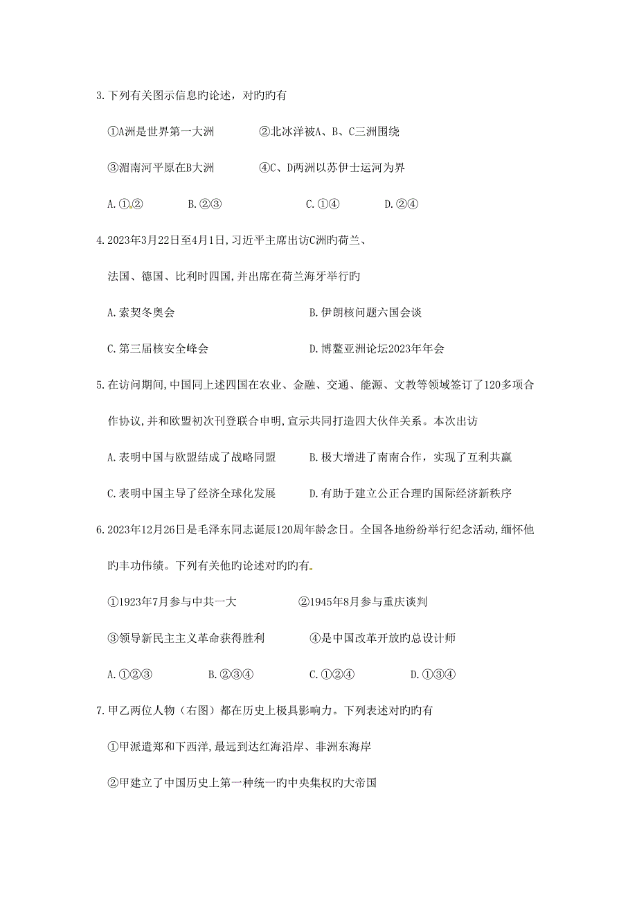 2023年中考社会思品真题及答案浙江金华社会思品.doc_第2页