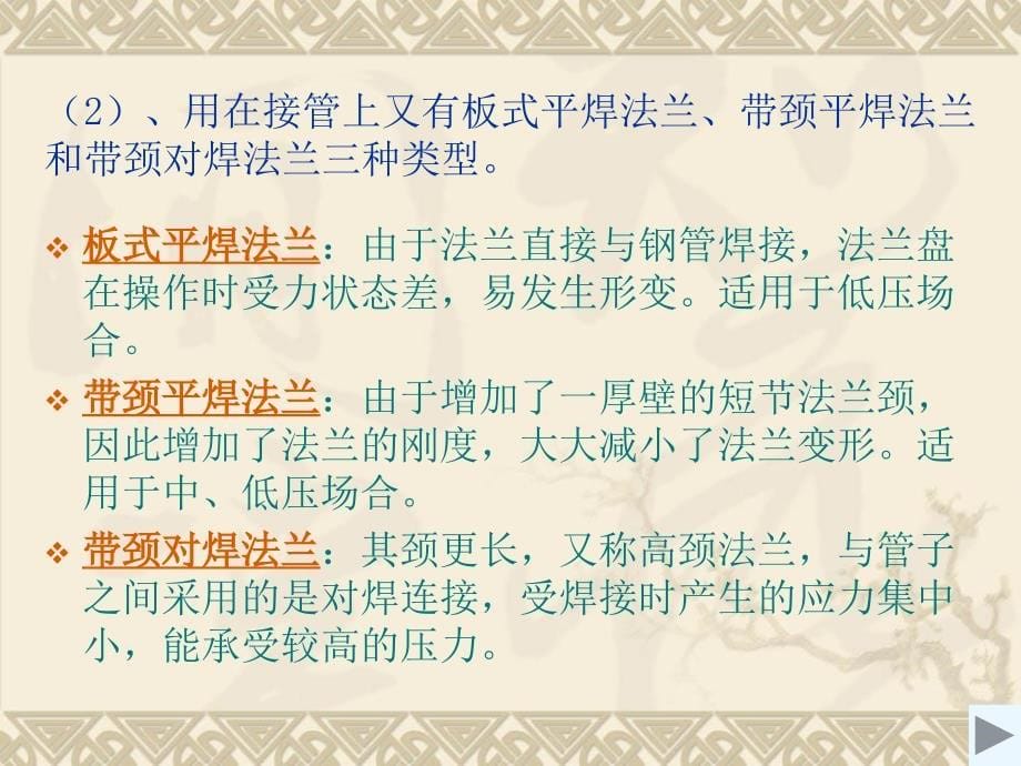 《法兰连接》PPT课件_第5页