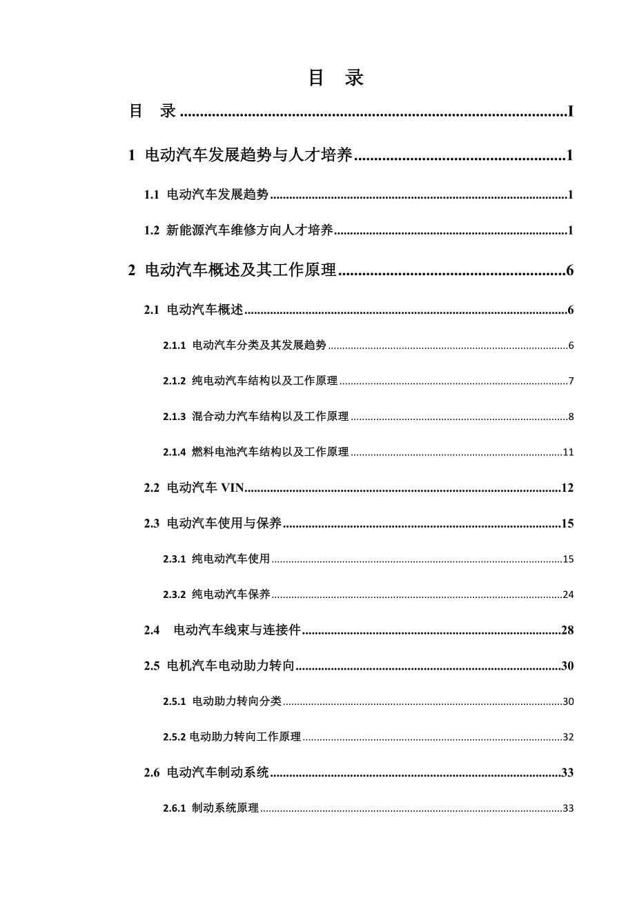 新能源汽车培训材料_第5页