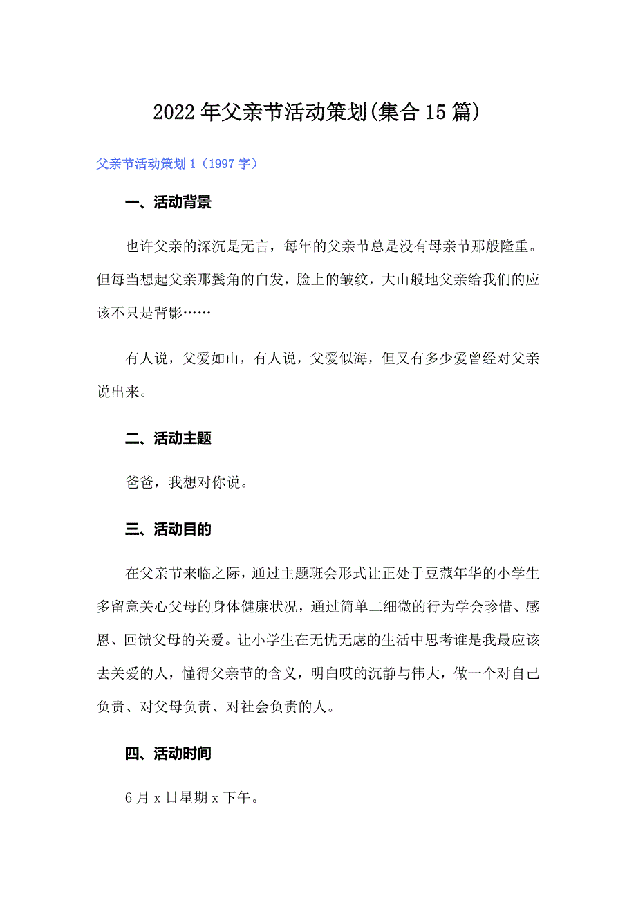 2022年父亲节活动策划(集合15篇)_第1页