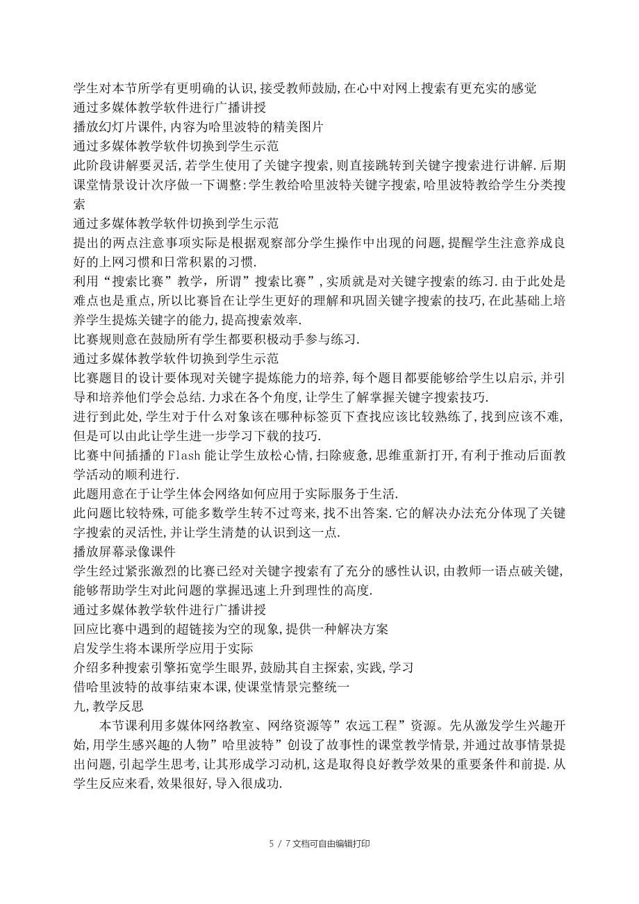 信息技术教学设计方案_第5页