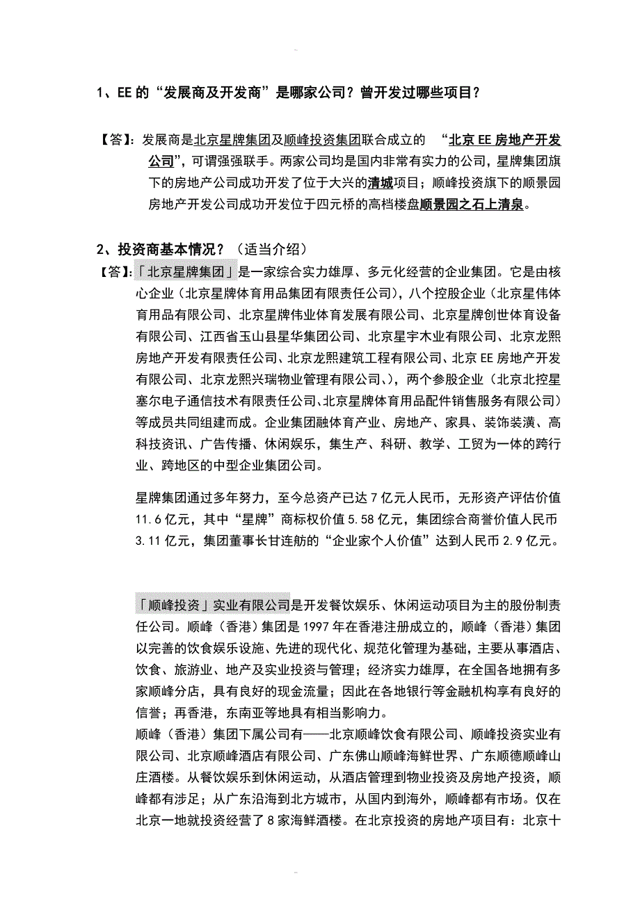 高尔夫休旅别墅项目答客问资料_第4页