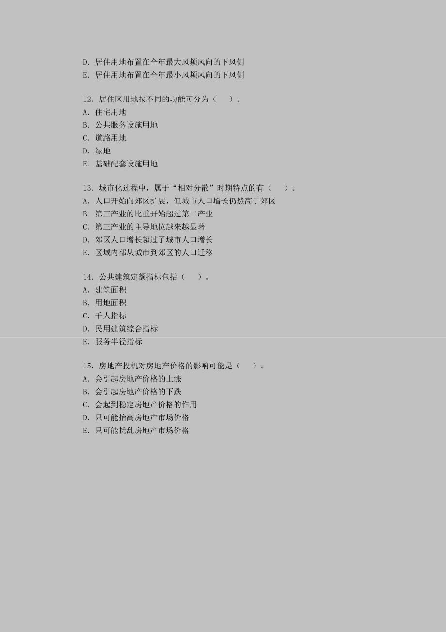 房地产经纪人考试《相关知识》精选习题（10）.doc_第3页