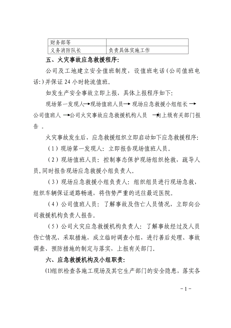 铁路建设工程安全生产事故应急救援预案.doc_第2页