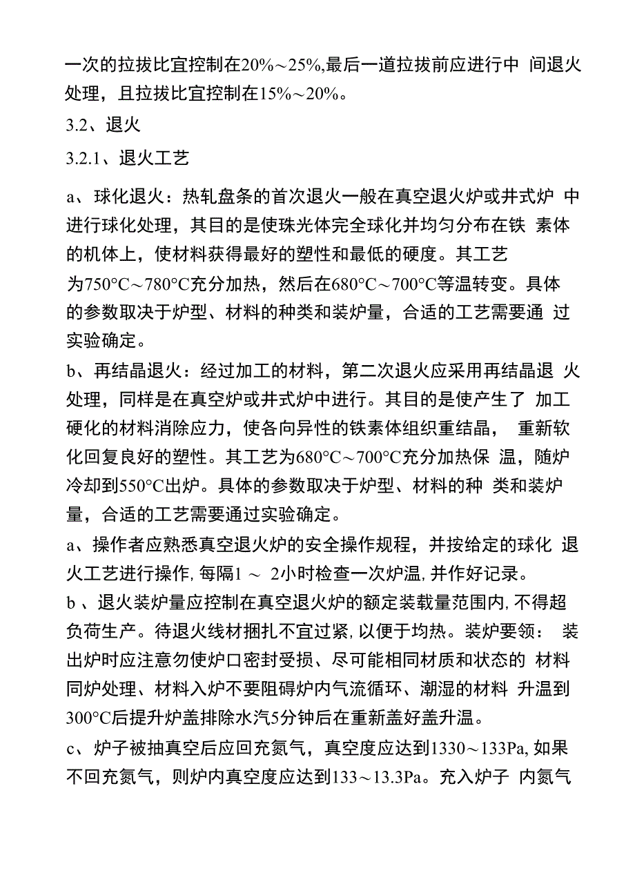 冷镦线材改制加工工艺_第3页