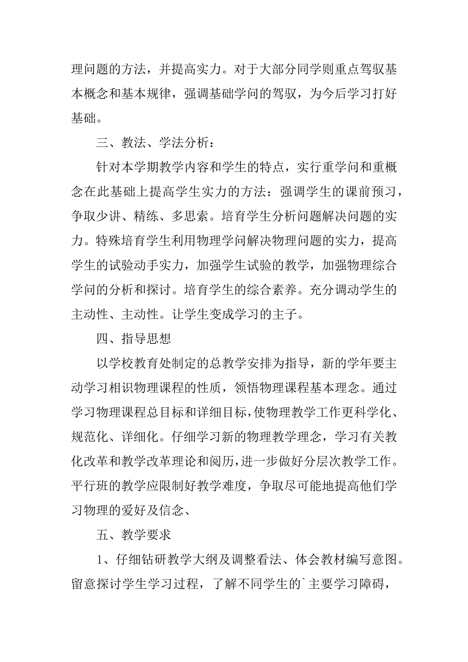 2023年高二物理教学计划（通用3篇）_第5页