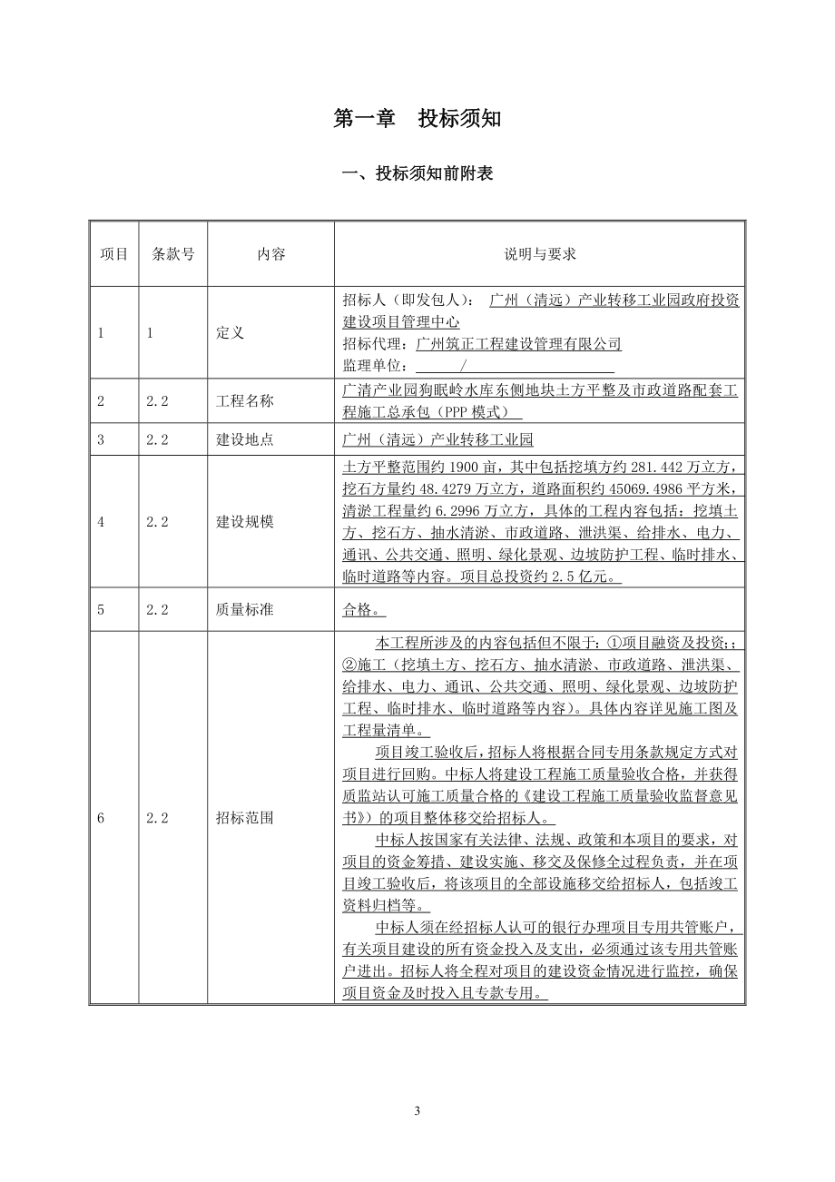 nh广清产业园狗眠岭水库东侧地块土方平整及市政道路配套工程施工总承包招标文件_第4页