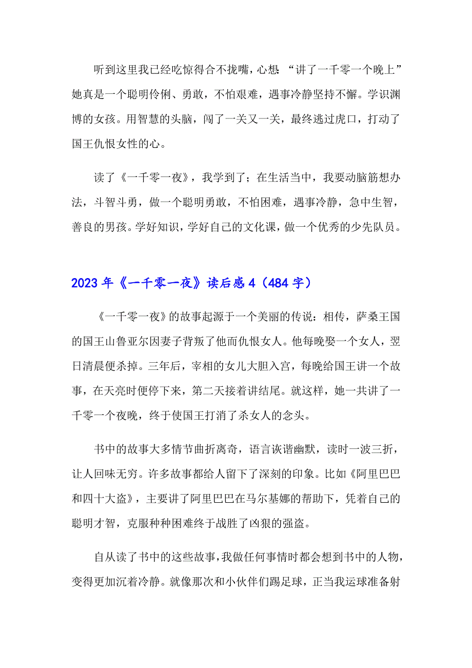 2023年《一千零一夜》读后感【精品模板】_第4页