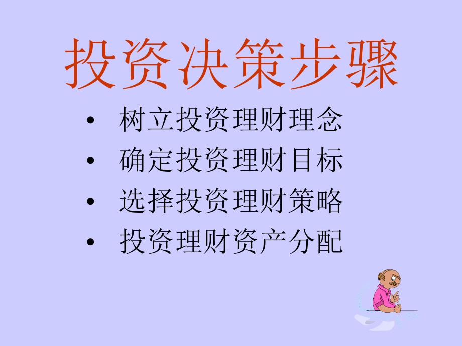 个人投资理财计划PPT课件_第2页