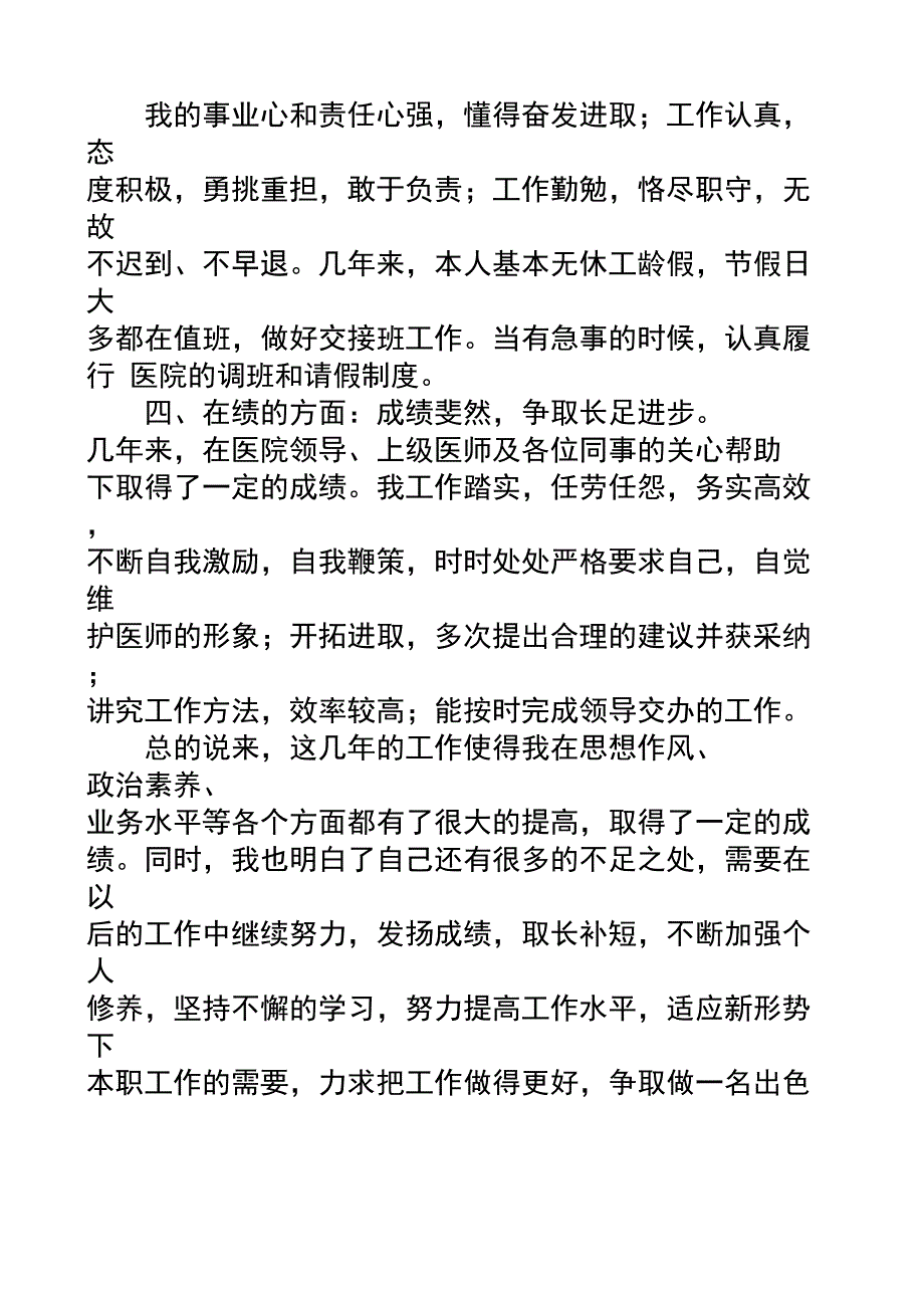 德能勤绩工作总结_第3页