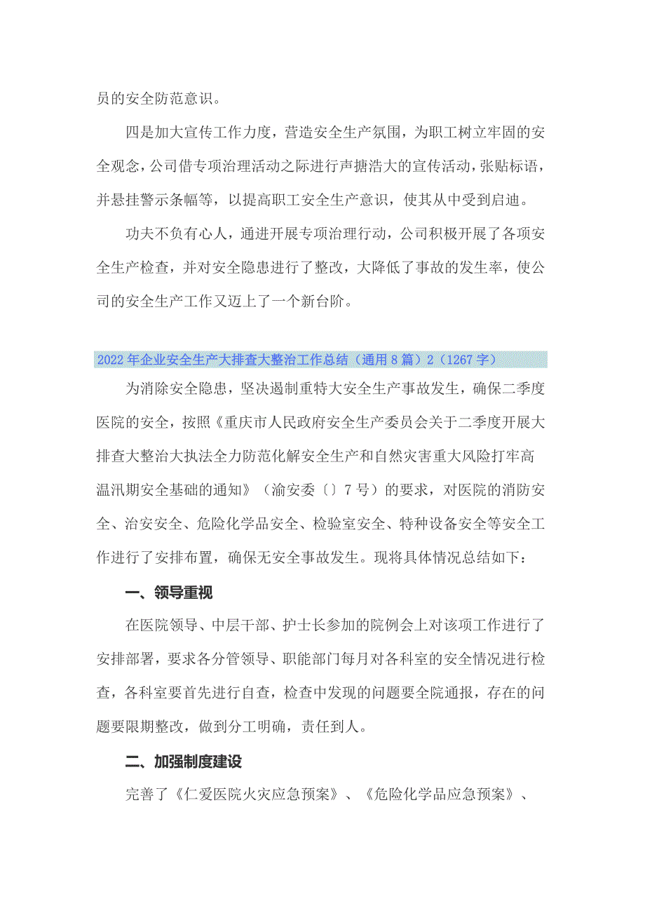 2022年企业安全生产大排查大整治工作总结（通用8篇）_第2页