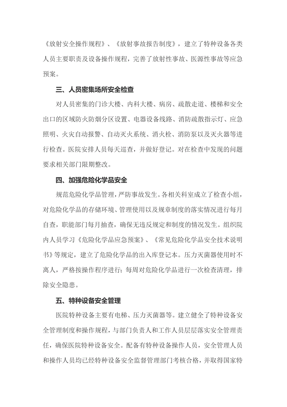 2022年企业安全生产大排查大整治工作总结（通用8篇）_第3页