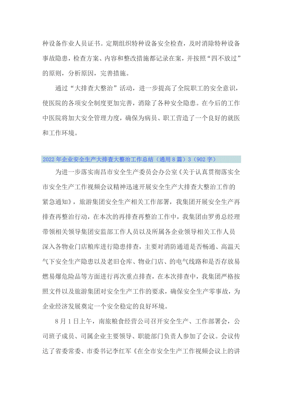 2022年企业安全生产大排查大整治工作总结（通用8篇）_第4页