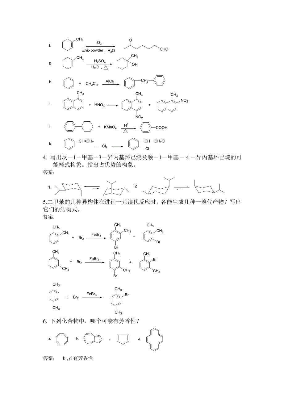 写出分子式符合C5H10的所有脂环烃的异构体(包括顺反异....doc_第3页