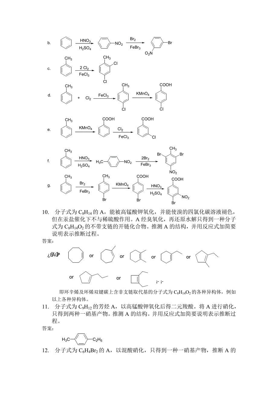 写出分子式符合C5H10的所有脂环烃的异构体(包括顺反异....doc_第5页