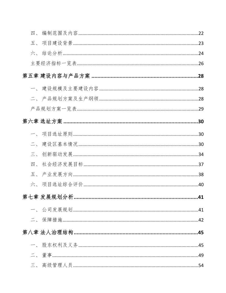 某传感器项目可行性研究报告_第2页