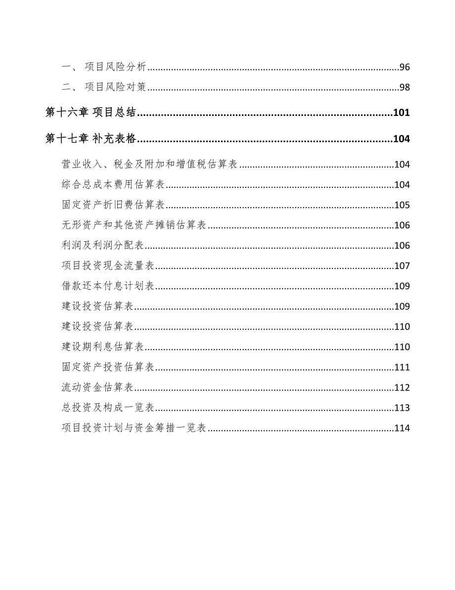 某传感器项目可行性研究报告_第5页