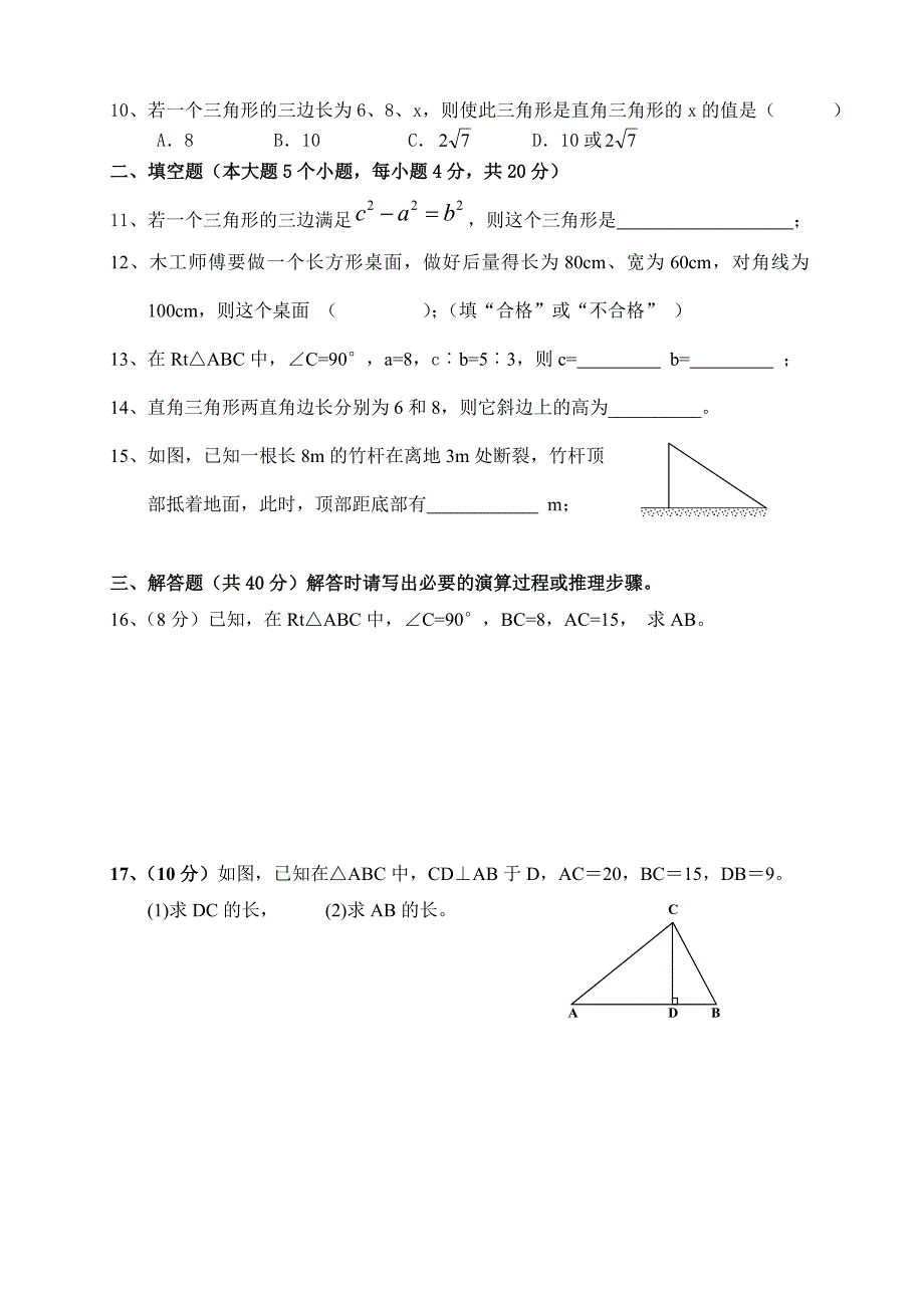 《勾股定理》单元测试.doc_第2页