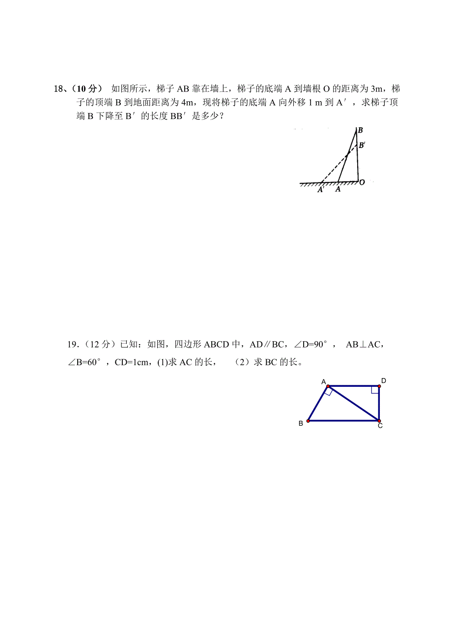 《勾股定理》单元测试.doc_第3页