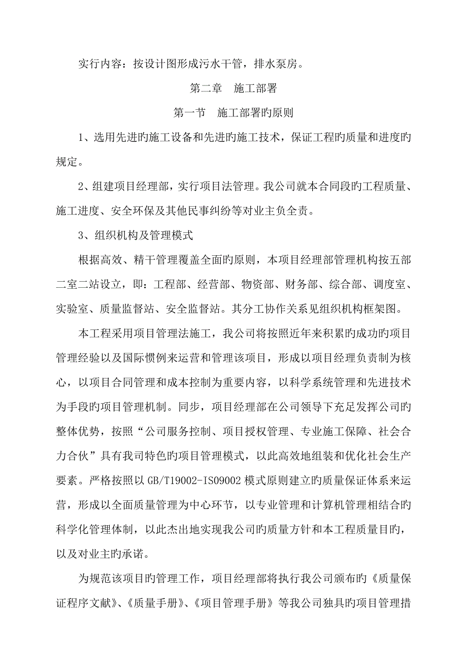 东湖宾馆污水收集系统关键工程综合施工组织设计_第2页