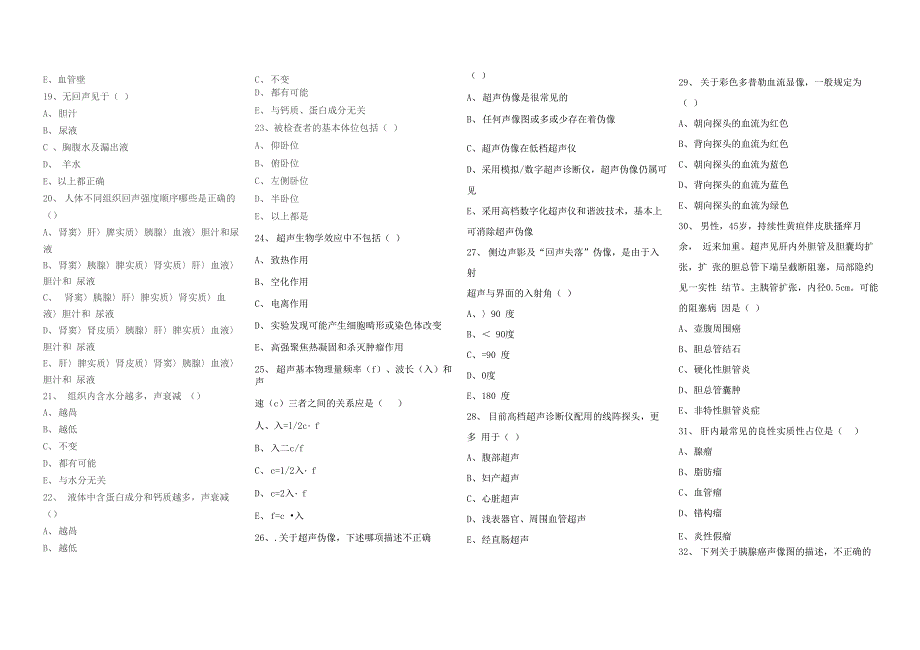 20XX级影像技术专业1_第3页