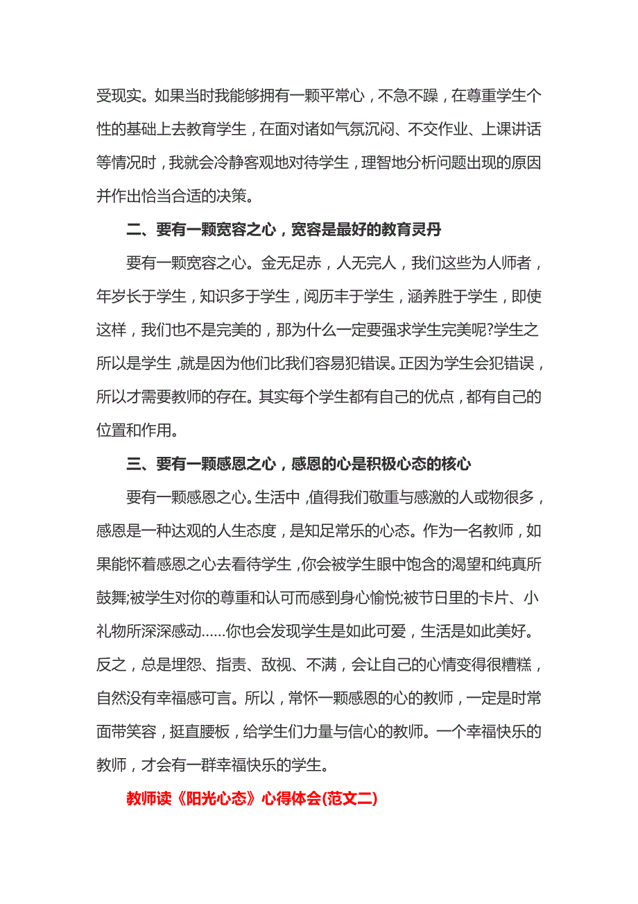 教师读《阳光心态》心得体会(范文一).doc_第2页