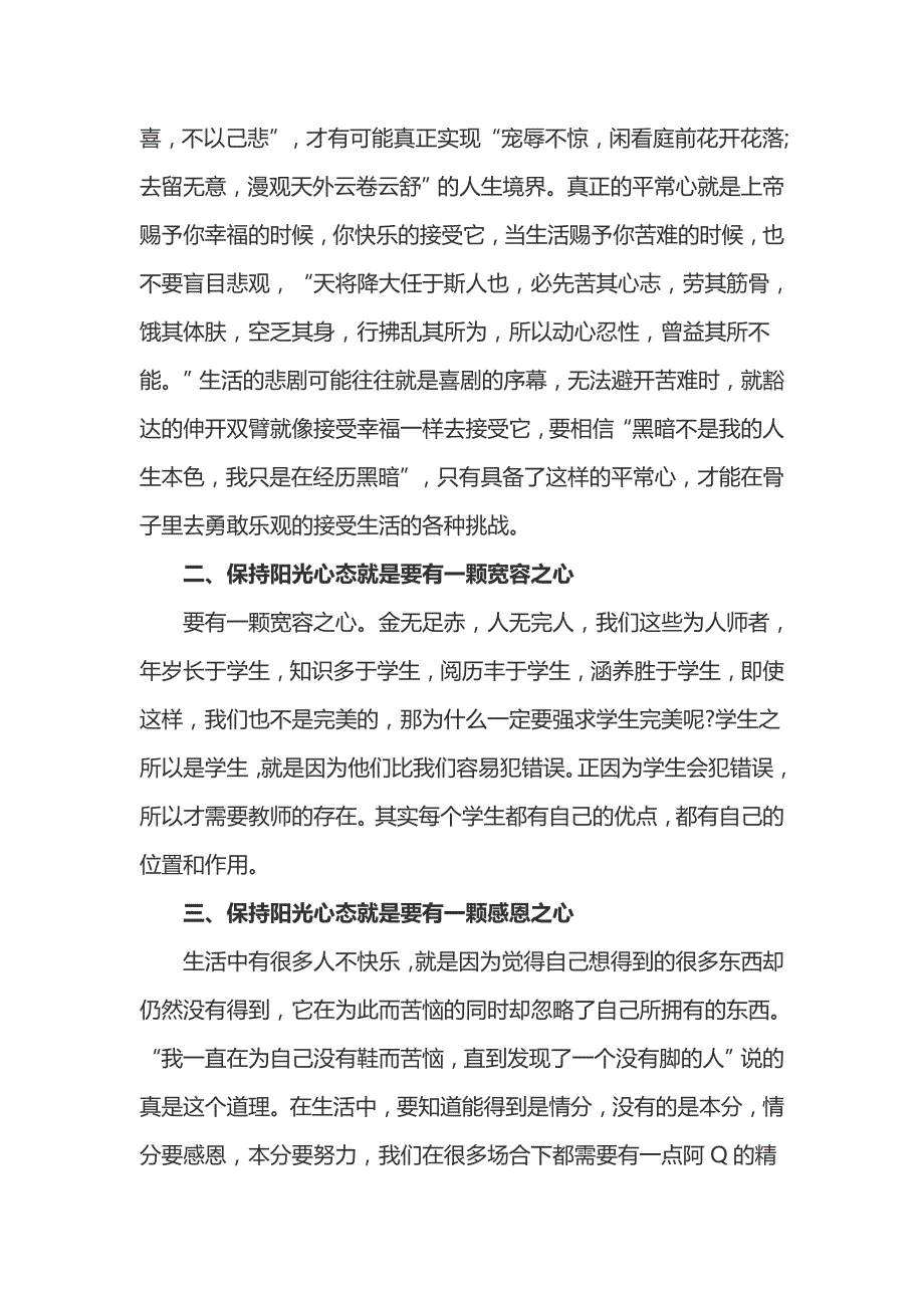 教师读《阳光心态》心得体会(范文一).doc_第4页