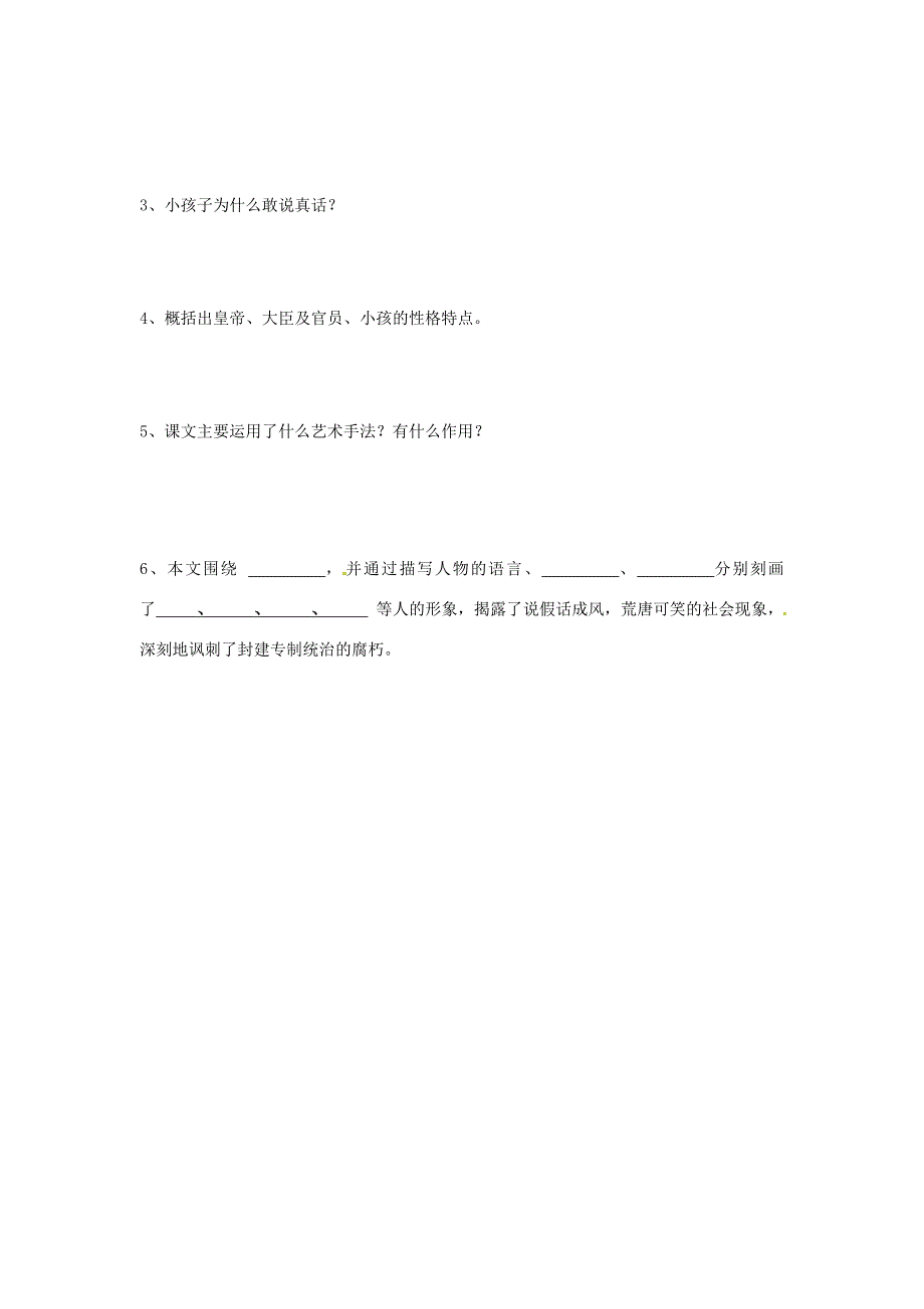 河南省虞城县七年级语文上册第六单元27皇帝的新装学案新人教版_第3页