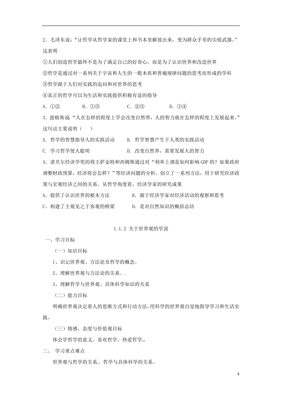 高中政治 第一课 美好生活的向导导学案 新人教版必修4_第4页