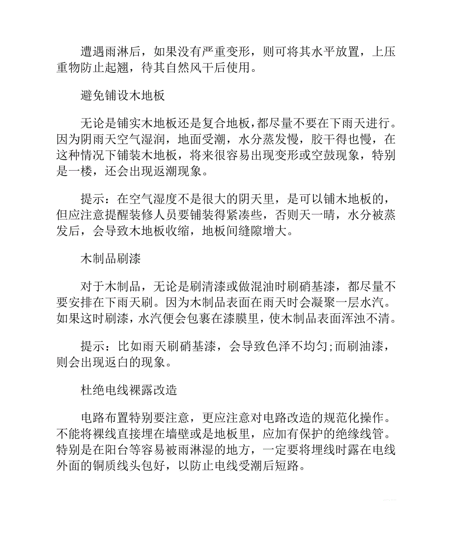 夏季办公室装修,即要注意高温天气还要注意防潮.doc_第3页