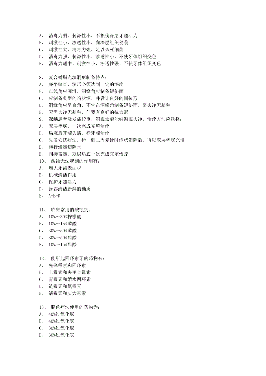 牙体牙髓病学(A1型题).doc_第2页