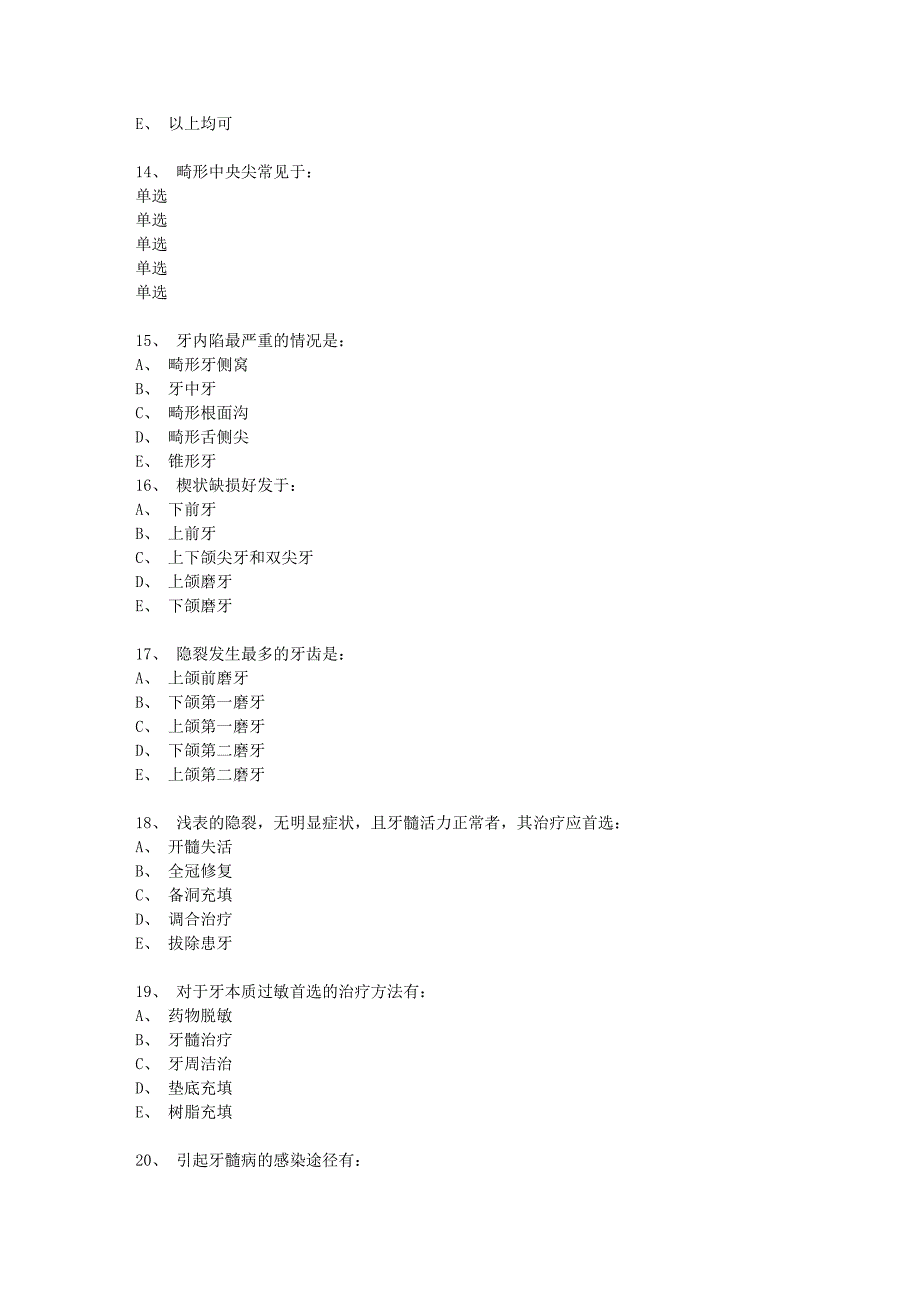 牙体牙髓病学(A1型题).doc_第3页