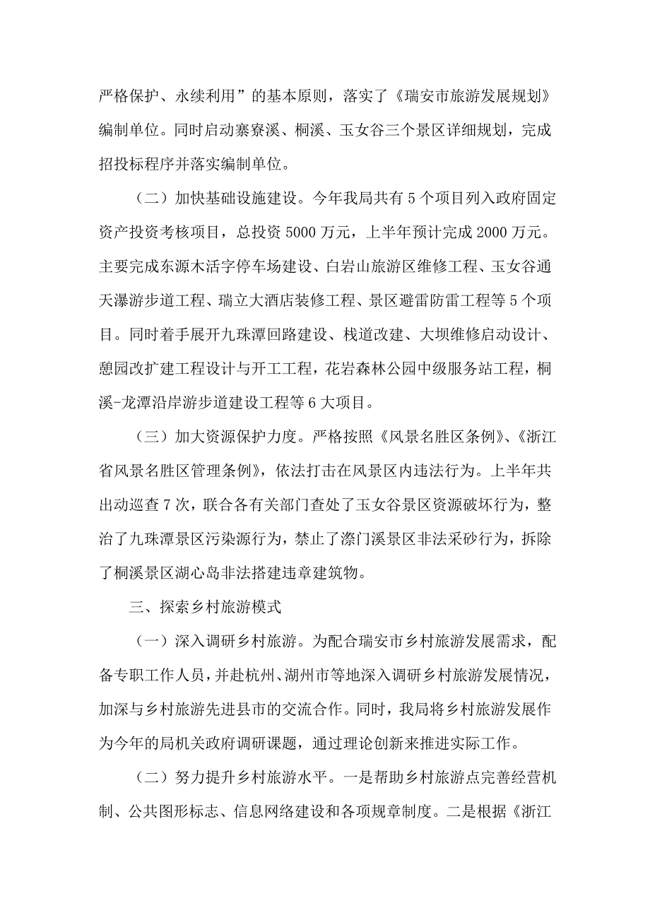 市风景旅游管理局上半年工作总结和下半年工作计划_第2页