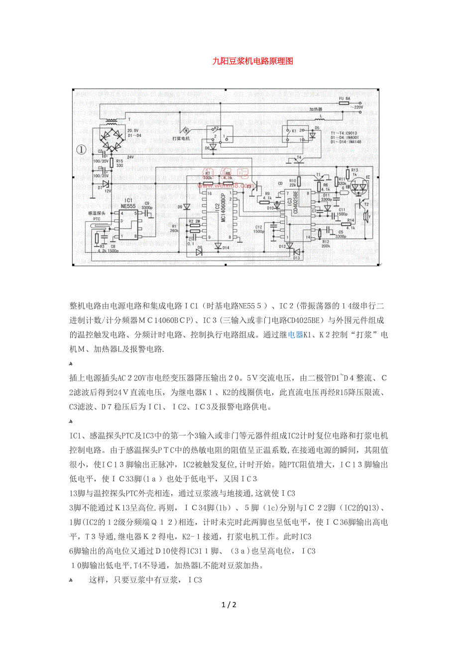 九阳豆浆机电路原理图_第1页