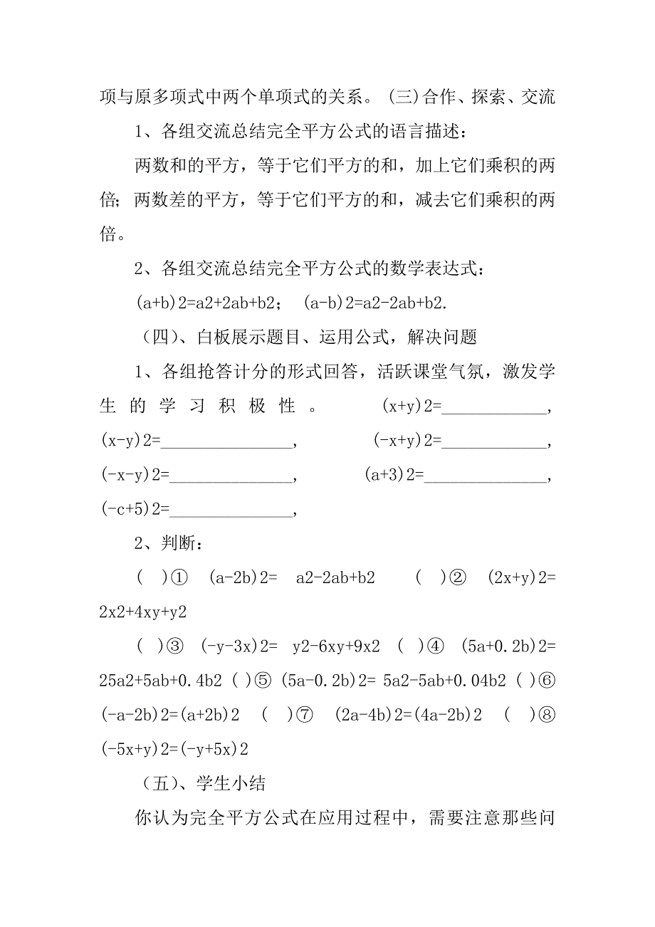 2023年初中数学教学设计2_第4页
