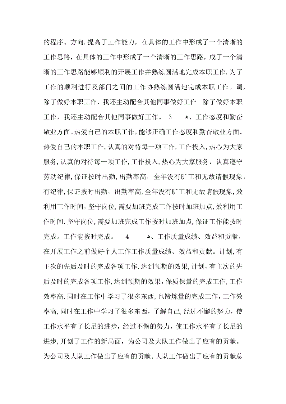 武装押运年终总结_第2页