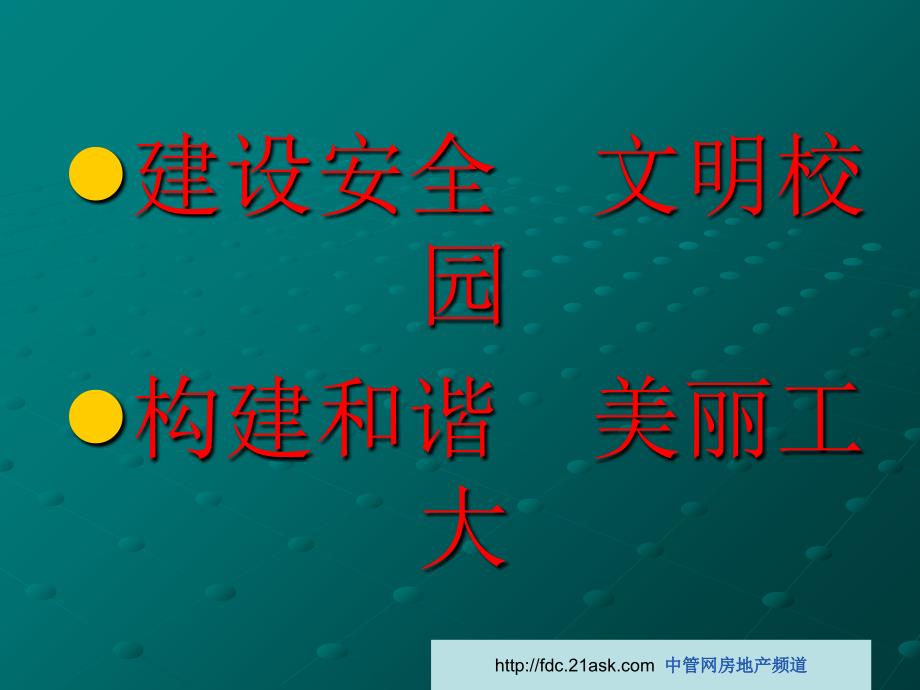 防火防盗防骗校园安全_第1页