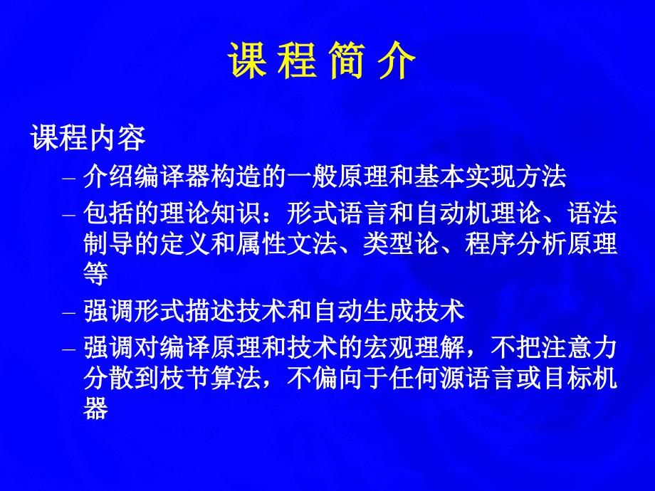 编译原理和技术1_第2页