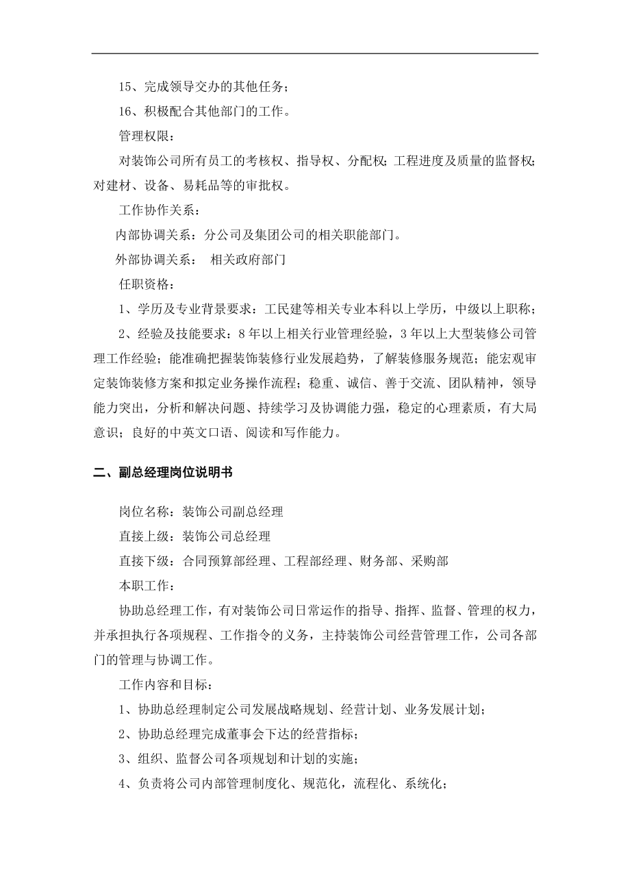 合肥君之福装饰设计工程有限公司全套规章制度.doc_第4页