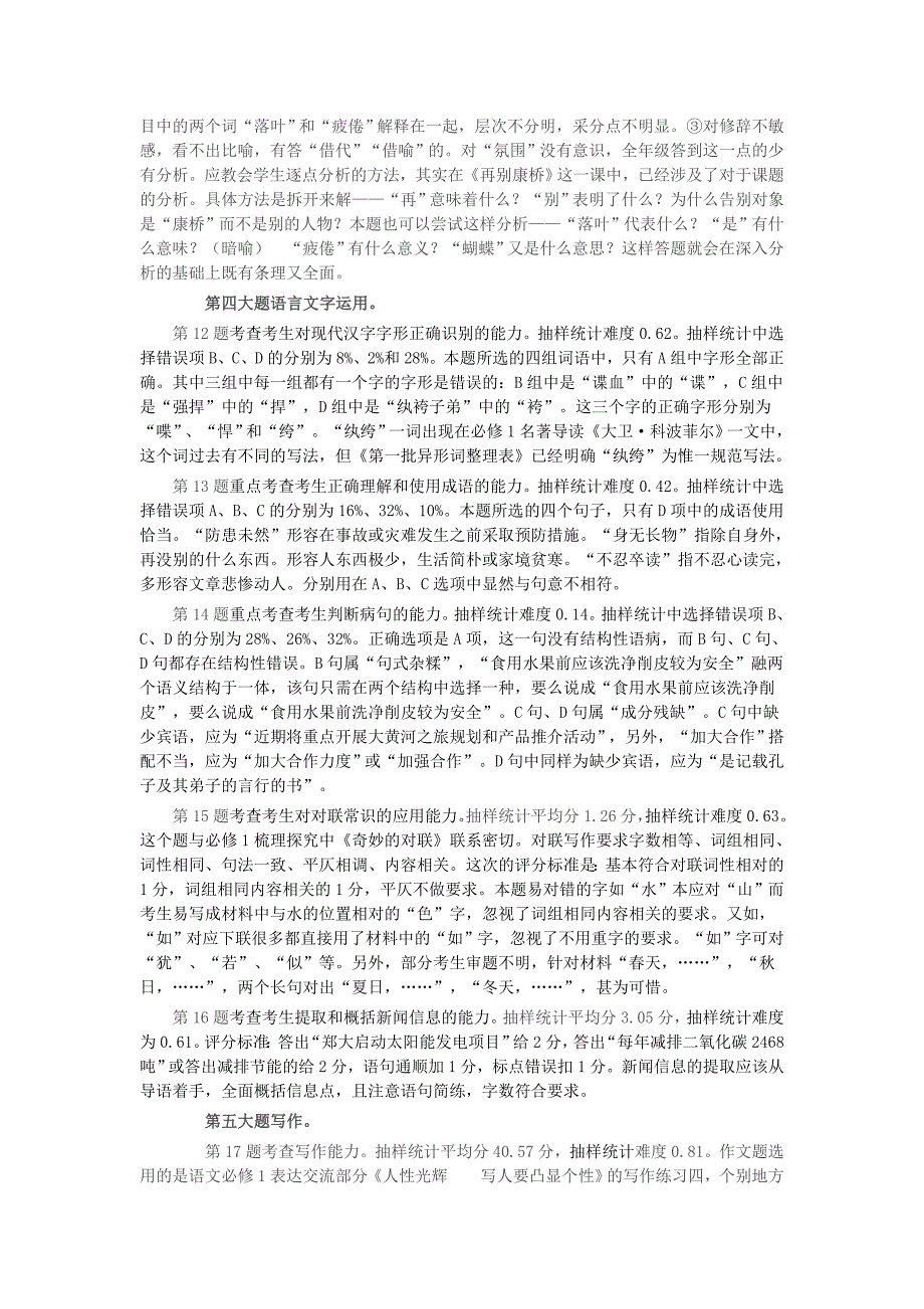 高中语文水平测试题及分析.doc_第4页