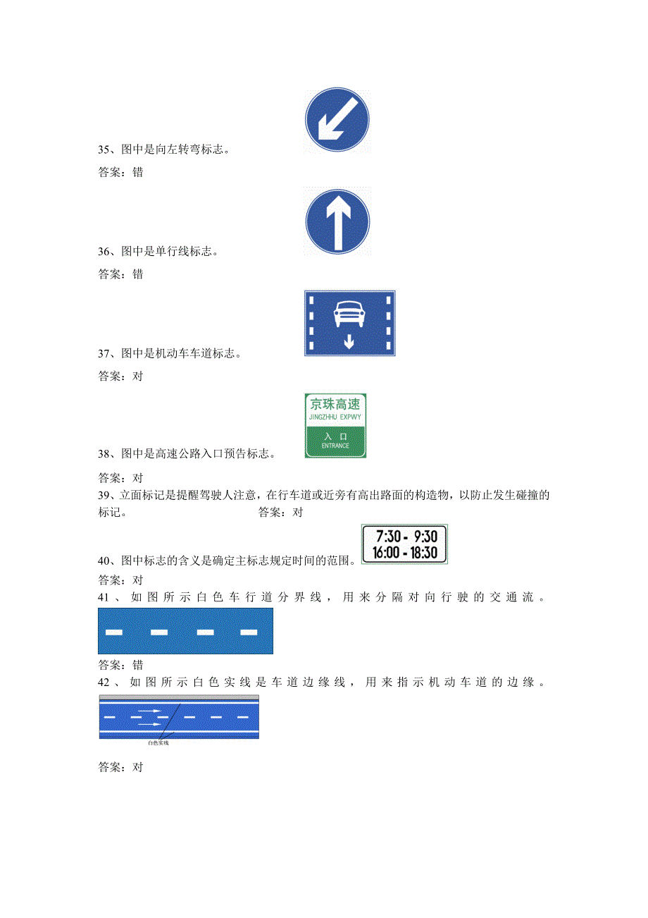 摩托车科目一考试题库江苏版_第3页