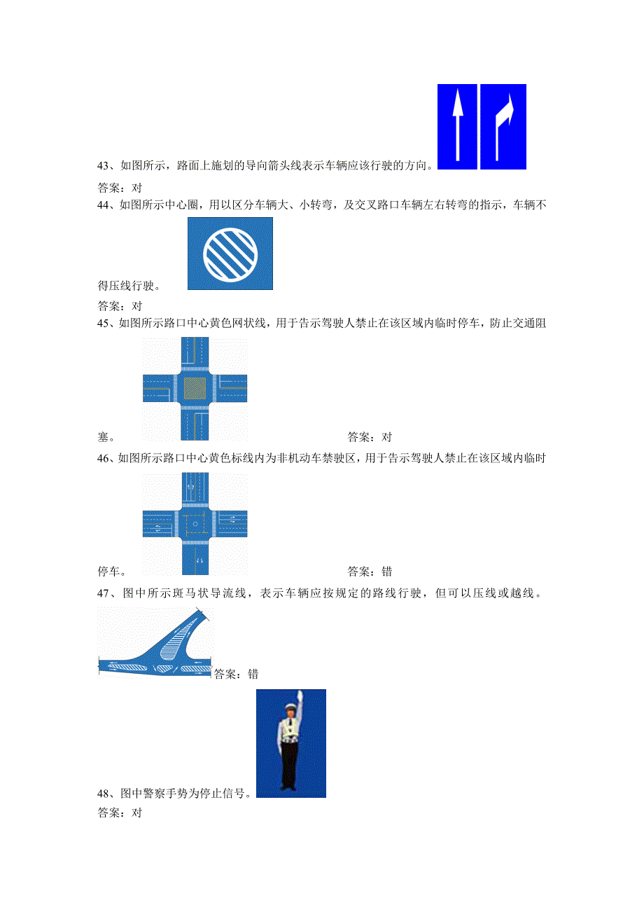 摩托车科目一考试题库江苏版_第4页