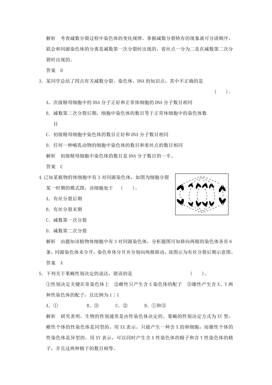 2013年高中生物 章末检测2同步习题 新人教版必修2_第2页