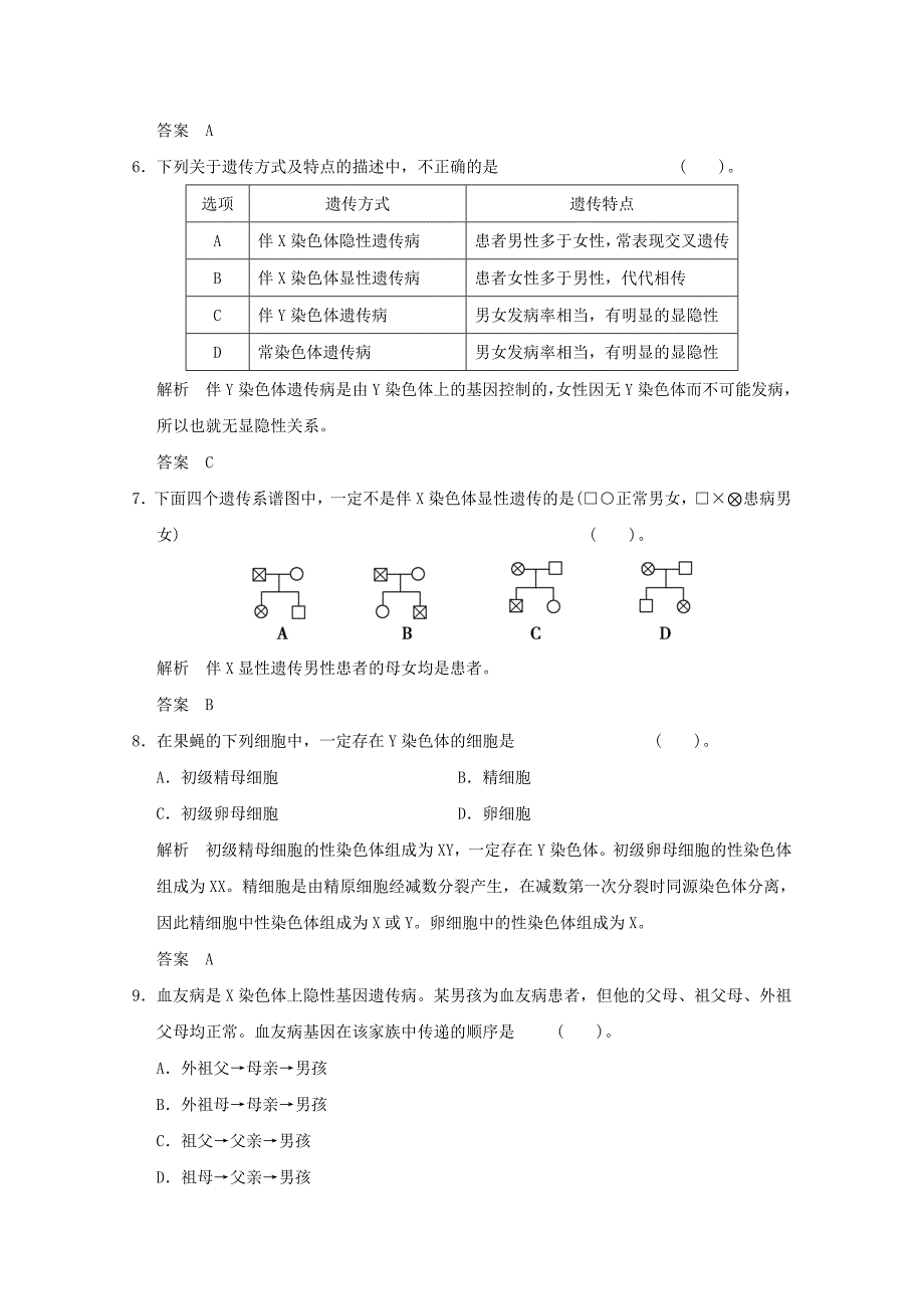 2013年高中生物 章末检测2同步习题 新人教版必修2_第3页